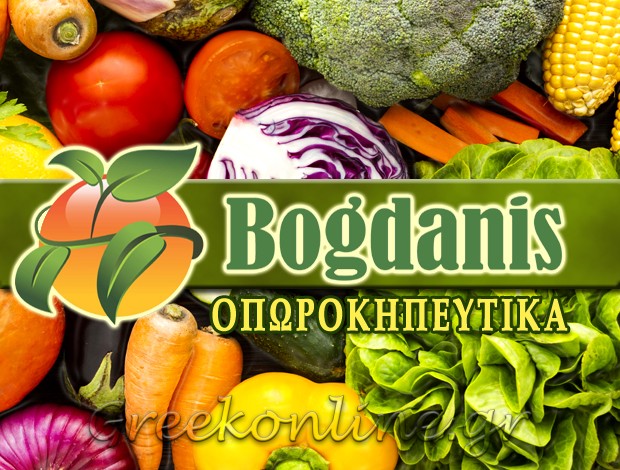 ΟΠΩΡΟΚΗΠΕΥΤΙΚΑ ΜΕΝΕΜΕΝΗ ΘΕΣΣΑΛΟΝΙΚΗ ΜΠΟΓΔΑΝΗΣ ΦΡΟΥΤΑ ΙΚΕ