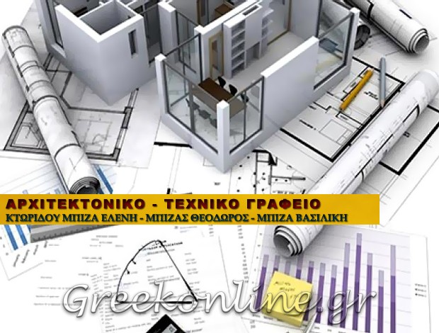 ΑΡΧΙΤΕΚΤΟΝΕΣ – ΠΟΛΙΤΙΚΟΙ ΜΗΧΑΝΙΚΟΙ ΠΑΡΟΣ ΚΥΚΛΑΔΕΣ ΚΤΩΡΙΔΟΥ – ΜΠΙΖΑ ΕΛΕΝΗ ΜΠΙΖΑΣ ΘΕΟΔΩΡΟΣ – ΜΠΙΖΑ ΒΑΣΙΛΙΚΗ