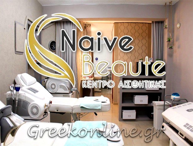 ΚΕΝΤΡΟ ΑΙΣΘΗΤΙΚΗΣ ΣΤΑΥΡΟΥΠΟΛΗ ΘΕΣΣΑΛΟΝΙΚΗΣ “NAIVE BEAUTE” ΚΑΛΛΙΝΙΚΗ ΚΑΝΑΤΣΙΟΠΟΥΛΟΥ