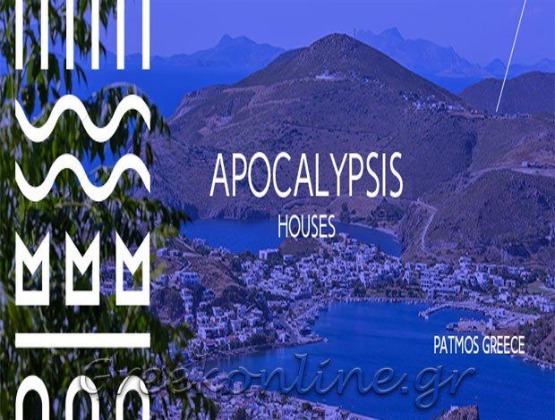 ΕΝΟΙΚΙΑΖΟΜΕΝΑ ΔΙΑΜΕΡΙΣΜΑΤΑ ΣΚΑΛΑ ΠΑΤΜΟΥ  “APOCALYPSIS HOUSES” ΝΑΚΗ ΠΟΛ. ΙΩΑΝΝΑ