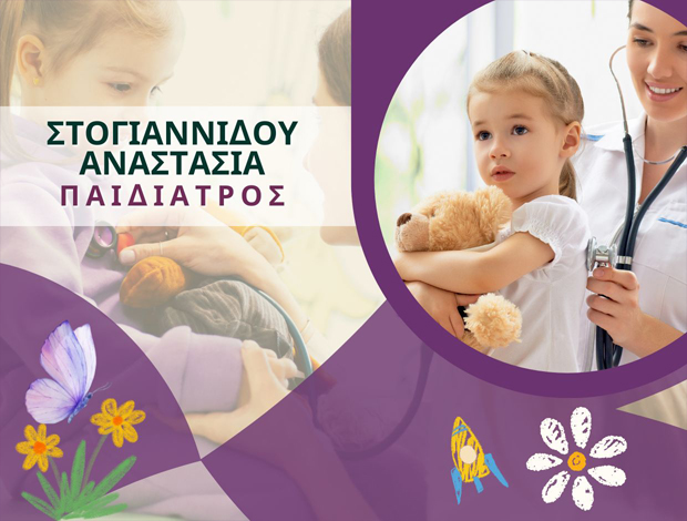 ΠΑΙΔΙΑΤΡΟΣ ΞΑΝΘΗ ΣΤΟΓΙΑΝΝΙΔΟΥ ΑΝΑΣΤΑΣΙΑ