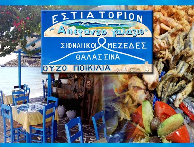 ΨΑΡΟΤΑΒΕΡΝΑ ΒΑΘΥ ΣΙΦΝΟΥ “ΑΠΕΡΑΝΤΟ ΓΑΛΑΖΙΟ”