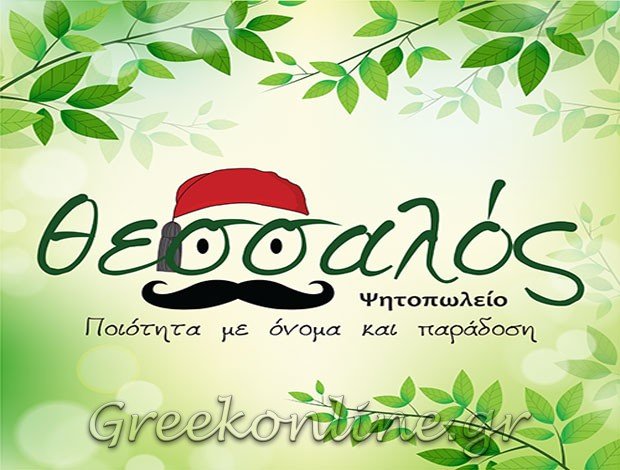 ΨΗΣΤΑΡΙΑ ΒΑΘΥ ΣΑΜΟΣ “ΘΕΣΣΑΛΟΣ” ΧΑΤΖΗ ΜΑΡΙΑ