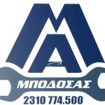 ΣΥΝΕΡΓΕΙΟ-ΑΥΤΟΚΙΝΗΤΩΝ-ΕΛΕΥΘΕΡΙΟ-ΘΕΣΣΑΛΟΝΙΚΗΣ-ΜΠΟΔΟΣΑΣ