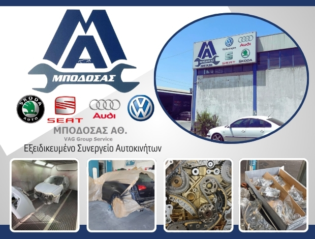 ΕΞΕΙΔΙΚΕΥΜΕΝΟ ΣΥΝΕΡΓΕΙΟ ΑΥΤΟΚΙΝΗΤΩΝ   ΕΛΕΥΘΕΡΙΟ ΘΕΣΣΑΛΟΝΙΚΗΣ   ΜΠΟΔΟΣΑΣ ΑΘΑΝΑΣΙΟΣ
