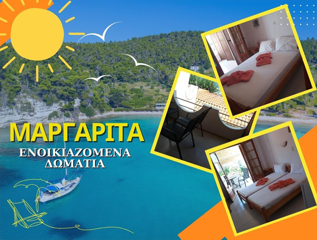 ΕΝΟΙΚΙΑΖΟΜΕΝΑ ΔΩΜΑΤΙΑ ΚΑΛΑΜΑΚΙΑ ΑΛΟΝΝΗΣΟΣ “ΜΑΡΓΑΡΙΤΑ” ΠΑΠΑΒΑΣΙΛΕΙΟΥ ΝΤΑΝΙΕΛΑ