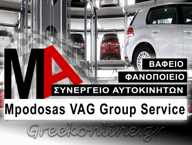 ΕΞΕΙΔΙΚΕΥΜΕΝΟ ΣΥΝΕΡΓΕΙΟ ΑΥΤΟΚΙΝΗΤΩΝ ΕΛΕΥΘΕΡΙΟ ΘΕΣΣΑΛΟΝΙΚΗΣ ΜΠΟΔΟΣΑΣ ΑΘΑΝΑΣΙΟΣ