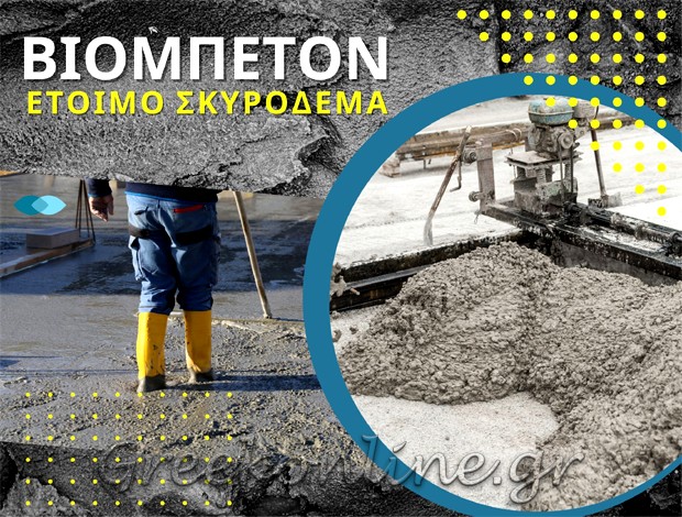 ΕΤΟΙΜΟ ΣΚΥΡΟΔΕΜΑ ΠΕΤΑΛΙΔΙ ΜΕΣΣΗΝΙΑΣ “ΒΙΟΜΠΕΤΟΝ” ΠΑΝΑΓΙΩΤΟΠΟΥΛΟΣ ΑΡΙΣΤΕΙΔΗΣ