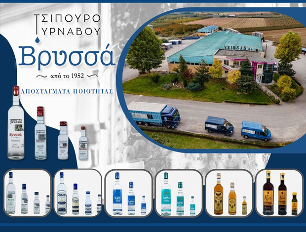 ΠΟΤΟΠΟΙΪΑ – ΟΙΝΟΠΟΙΪΑ ΤΥΡΝΑΒΟΣ ΛΑΡΙΣΑΣ ΒΡΥΣΣΑΣ Α.Ε.