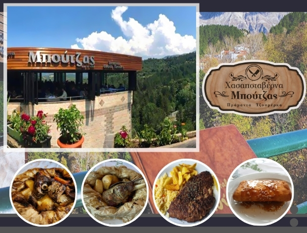 ΤΑΒΕΡΝΑ ΠΡΑΜΑΝΤΑ ΙΩΑΝΝΙΝΩΝ  “ΧΑΣΑΠΟΤΑΒΕΡΝΑ Ο ΜΠΟΥΤΖΑΣ” – ΜΠΟΥΤΖΑΣ ΟΕ