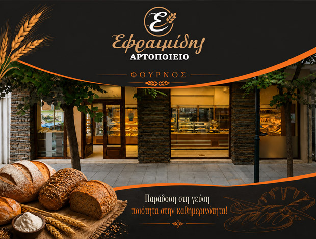 ΑΡΤΟΠΟΙΕΙΟ ΛΑΡΙΣΑ “ΦΟΥΡΝΟΣ ΕΦΡΑΙΜΙΔΗΣ” ΚΑΡΕΤΣΟΥ ΙΩΑΝΝΑ