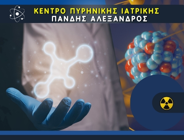 ΠΥΡΗΝΙΚΟΣ ΙΑΤΡΟΣ ΚΕΡΚΥΡΑ “ΚΕΝΤΡΟ ΠΥΡΗΝΙΚΗΣ ΙΑΤΡΙΚΗΣ”  ΠΑΝΔΗΣ ΑΛΕΞΑΝΔΡΟΣ