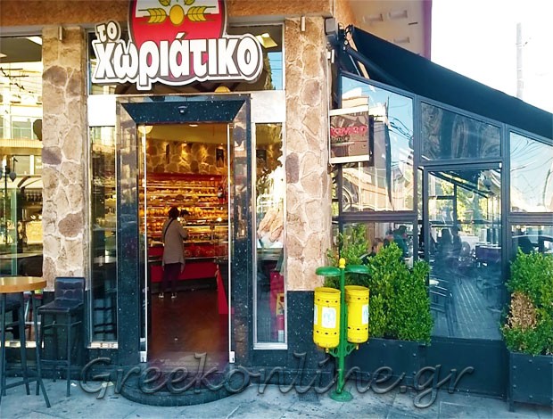 ΑΡΤΟΠΟΙΕΙΟ – ΖΑΧΑΡΟΠΛΑΣΤΕΙΟ ΝΕΑ ΦΙΛΑΔΕΛΦΕΙΑ ΑΤΤΙΚΗΣ  “ΤΟ ΧΩΡΙΑΤΙΚΟ” ΠΑΠΑΔΟΠΟΥΛΟΣ Γ. & ΣΙΑ ΕΕ