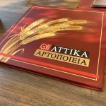 ΑΡΤΟΖΑΧΑΡΟΠΛΑΣΤΕΙΟ-ΟΜΟΝΟΙΑ-ΑΤΤΙΚΑ-ΑΡΤΟΠΟΙΕΙΑ