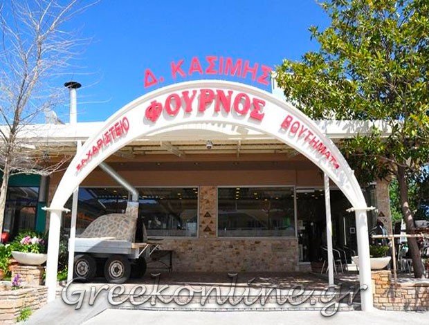 ΑΡΤΟΠΟΙΕΙΟ – ΖΑΧΑΡΟΠΛΑΣΤΕΙΟ ΝΕΑ ΜΑΚΡΗ ΑΤΤΙΚΗΣ ΚΑΣΙΜΗΣ ΔΗΜΗΤΡΙΟΣ ΙΚΕ