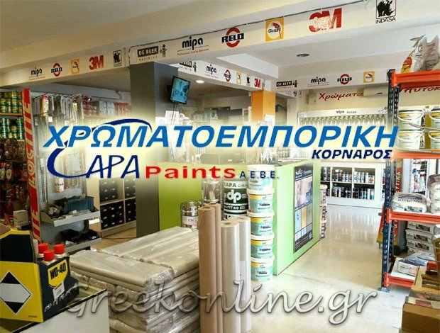 ΧΡΩΜΑΤΟΠΩΛΕΙΟ ΗΡΑΚΛΕΙΟ ΚΡΗΤΗΣ “CAPA PAINT”