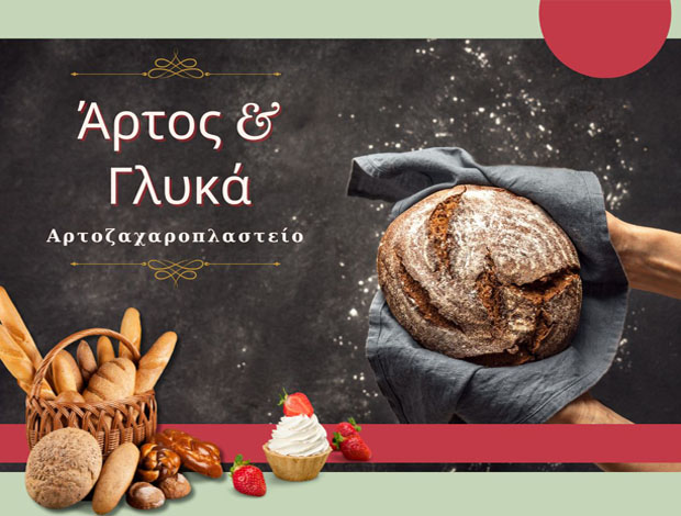 ΑΡΤΟΖΑΧΑΡΟΠΛΑΣΤΕΙΟ ΚΑΤΩ ΤΟΥΜΠΑ ΘΕΣΣΑΛΟΝΙΚΗΣ  “ΑΡΤΟΣ & ΓΛΥΚΑ”  ΔΕΛΗΓΙΑΝΝΑΚΗΣ Β. & ΣΙΑ ΕΕ