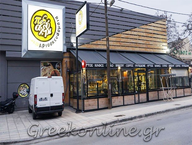 ΑΡΤΟΖΑΧΑΡΟΠΛΑΣΤΕΙΟ  ΠΟΛΙΧΝΗ ΘΕΣΣΑΛΟΝΙΚΗΣ  “ΠΕΣ ΑΛΕΥΡΙ”  ΑΛΑΜΠΟΥΡΝΟΥ ΑΘΑΝΑΣΙΑ