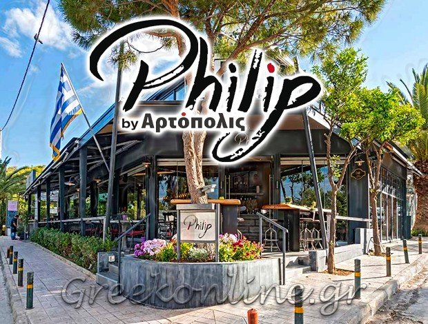 ΑΡΤΟΠΟΙΕΙΟ – ΖΑΧΑΡΟΠΛΑΣΤΕΙΟ – CAFE ΒΟΥΛΙΑΓΜΕΝΗ ΑΤΤΙΚΗΣ“PHILIP BY ARTOPOLIS”