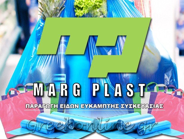 ΕΡΓΟΣΤΑΣΙΟ ΠΑΡΑΓΩΓΗΣ ΠΛΑΣΤΙΚΩΝ ΕΙΔΩΝ ΑΣΠΡΟΠΥΡΓΟΣ “MARG PLAST” ΑΦΟΙ ΜΑΡΓΑΡΙΤΗ Γ. & Ν. Ο.Ε