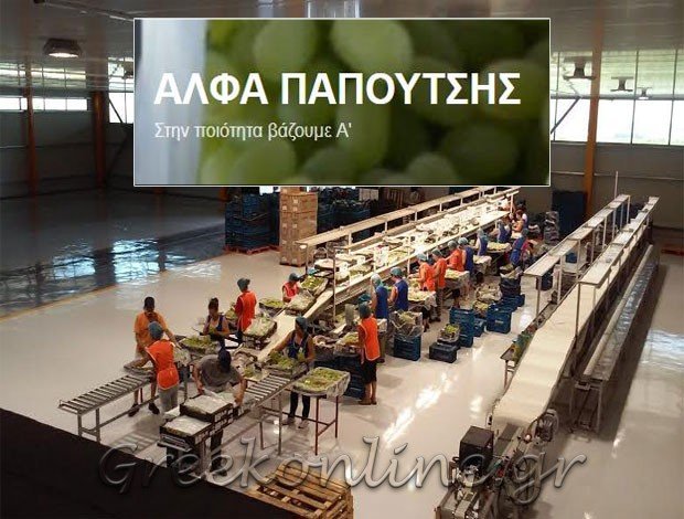 ΣΥΣΚΕΥΑΣΤΗΡΙΟ ΖΕΥΓΟΛΑΤΙΟ ΚΟΡΙΝΘΙΑΣ ΑΛΦΑ ΠΑΠΟΥΤΣΗΣ ΕΠΕ