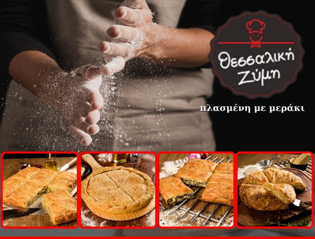 ΒΙΟΤΕΧΝΙΑ ΠΑΡΑΓΩΓΗΣ ΠΡΟΪΟΝΤΩΝ ΖΥΜΗΣ ΓΛΥΚΑ ΝΕΡΑ ΑΤΤΙΚΗΣ “ΘΕΣΣΑΛΙΚΗ ΖΥΜΗ”