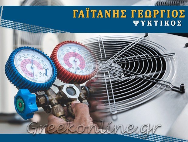 ΨΥΚΤΙΚΟΣ ΙΕΡΑΠΕΤΡΑ ΛΑΣΙΘΙΟΥ ΓΑΪΤΑΝΗΣ ΓΕΩΡΓΙΟΣ
