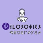 ΜΠΟΥΓΑΤΣΑ-ΞΑΝΘΗ-ΦΙΛΟΣΟΦΙΕΣ