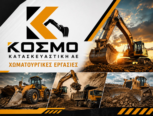 ΧΩΜΑΤΟΥΡΓΙΚΕΣ ΕΡΓΑΣΙΕΣ  ΑΝΘΟΥΣΑ ΑΤΤΙΚΗΣ  ΚΟΣΜΟ ΚΑΤΑΣΚΕΥΑΣΤΙΚΗ AE