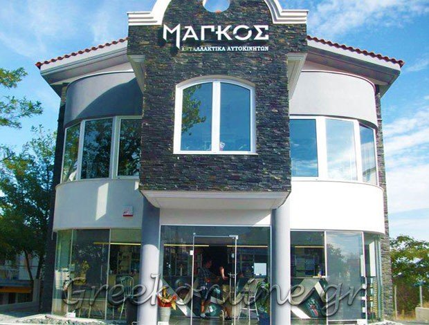 ΑΝΤΑΛΛΑΚΤΙΚΑ – ΑΞΕΣΟΥΑΡ ΑΥΤΟΚΙΝΗΤΩΝ ΞΑΝΘΗ  “ΜΑΓΚΟΣ”  ΜΑΓΚΟΣ ΛΕΩΝΙΔΑΣ