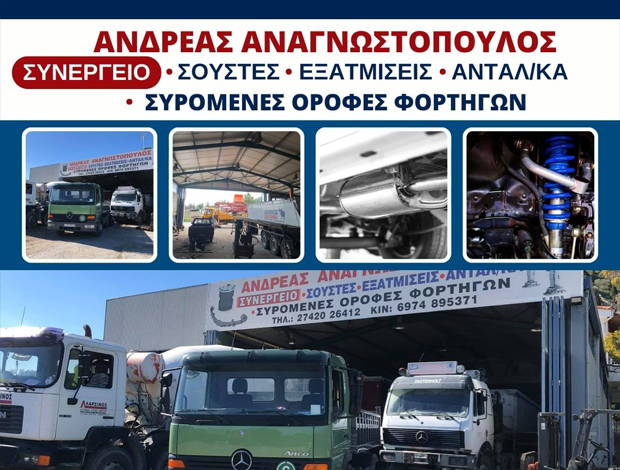 ΑΝΤΑΛΛΑΚΤΙΚΑ ΑΥΤΟΚΙΝΗΤΩΝ ΚΙΑΤΟ ΚΟΡΙΝΘΙΑΣ ΑΝΑΓΝΩΣΤΟΠΟΥΛΟΣ ΑΝΔΡΕΑΣ