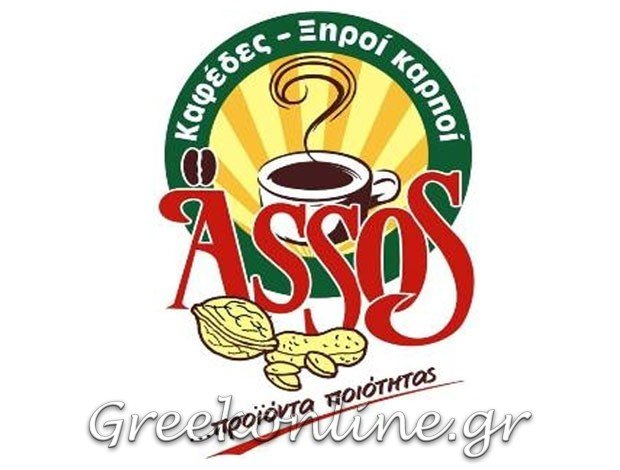 ΚΑΦΕΚΟΠΤΕΙΟ ΘΕΣΣΑΛΟΝΙΚΗ “ASSOS” ΑΦΟΙ ΦΑΝΑΡΙΩΤΗ Ο.Ε.