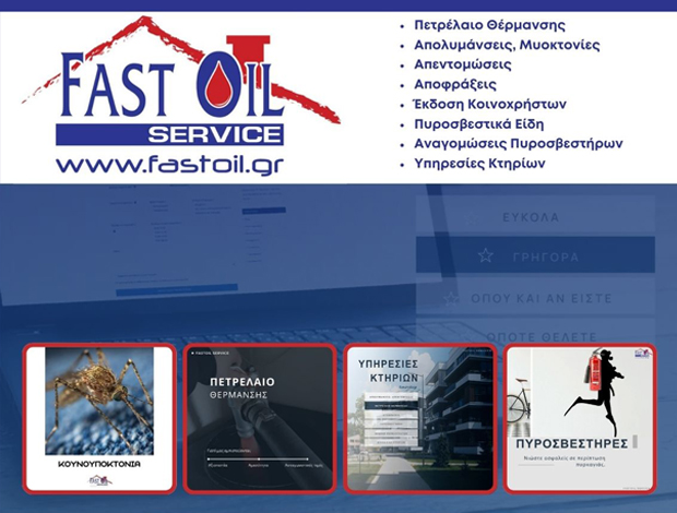 ΠΕΤΡΕΛΑΙΟ ΘΕΡΜΑΝΣΗΣ ΝΕΟ ΗΡΑΚΛΕΙΟ ΑΤΤΙΚΗΣ “FAST OIL SERVICE” ΚΑΛΑΝΤΖΗΣ ΑΠΟΣΤΟΛΟΣ