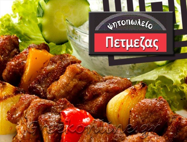 ΨΗΤΟΠΩΛΕΙΟ ΚΑΛΟΧΩΡΙ ΘΕΣΣΑΛΟΝΙΚΗΣ “ΠΕΤΜΕΖΑΣ” Χ. ΠΕΤΜΕΖΑΣ – Κ. ΝΙΚΗΣΙΑΝΛΗ Ο.Ε.