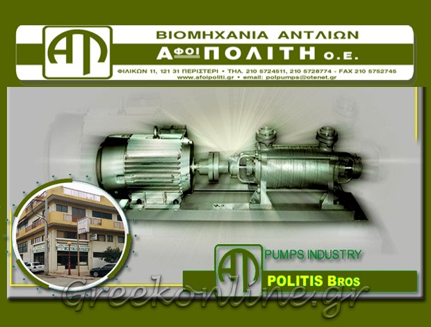 ΑΝΤΛΙΕΣ ΠΕΡΙΣΤΕΡΙ ΑΤΤΙΚΗΣ ΑΦΟΙ ΠΟΛΙΤΗ ΟΕ