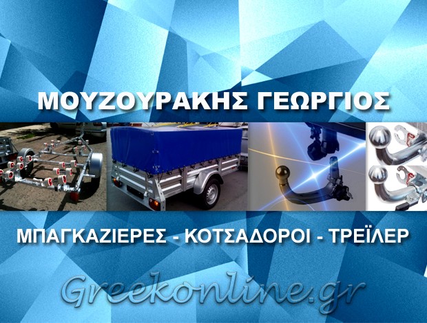 ΚΟΤΣΑΔΟΡΟΙ ΑΥΤΟΚΙΝΗΤΩΝ  ΤΑΥΡΟΣ ΑΤΤΙΚΗΣ   ΜΟΥΖΟΥΡΑΚΗΣ ΓΕΩΡΓΙΟΣ