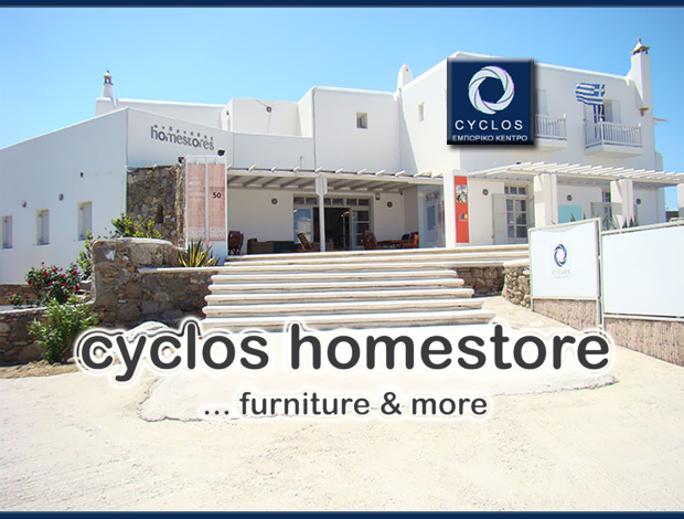 ΕΠΙΠΛΑ ΑΡΓΥΡΑΙΝΑ ΜΥΚΟΝΟΣ “CYCLOS HOMESTORE” ΒΗΤΟΣ ΜΙΧΑΗΛ