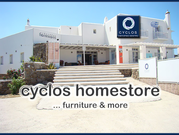 ΕΠΙΠΛΑ ΑΡΓΥΡΑΙΝΑ ΜΥΚΟΝΟΣ   “CYCLOS HOMESTORE”   ΒΗΤΟΣ ΜΙΧΑΗΛ