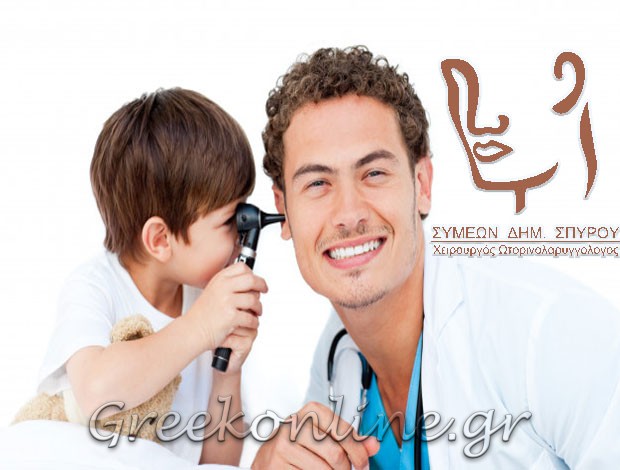 ΧΕΙΡΟΥΡΓΟΣ ΩΤΟΡΙΝΟΛΑΡΥΓΓΟΛΟΓΟΣ ΚΑΣΤΟΡΙΑ ΣΥΜΕΩΝ ΔΗΜ. ΣΠΥΡΟΥ