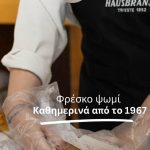 ΠΡΑΤΗΡΙΟ-ΑΡΤΟΥ-ΑΓΙΟΣ-ΔΗΜΗΤΡΙΟΣ-ΤΟ ΠΑΡΑΔΟΣΙΑΚΟ