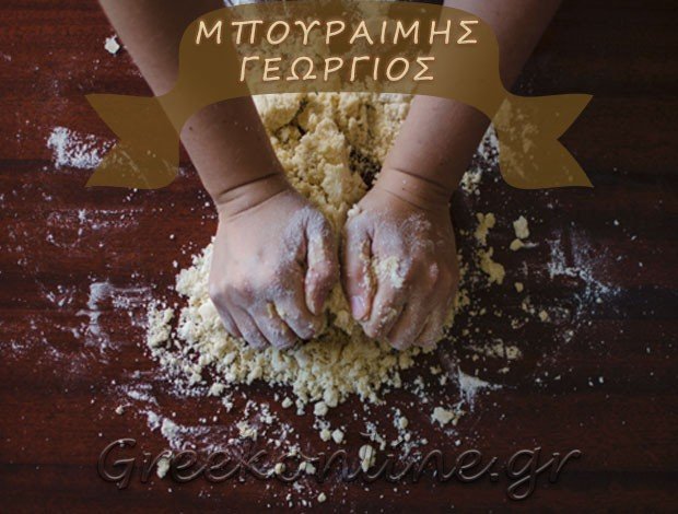 ΠΑΡΑΔΟΣΙΑΚΟ ΑΡΤΟΠΟΙΕΙΟ  ΦΥΛΗ – ΧΑΣΙΑ ΑΤΤΙΚΗΣ  ΜΠΟΥΡΑΪΜΗΣ ΓΕΩΡΓΙΟΣ