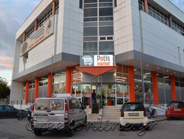 ΣΟΥΠΕΡ ΜΑΡΚΕΤ ΠΡΕΒΕΖΑ POLIS MARKET ΙΚΕ