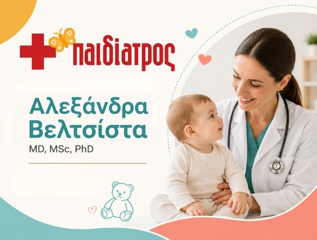 ΠΑΙΔΙΑΤΡΟΣ ΧΑΛΑΝΔΡΙ ΒΕΛΤΣΙΣΤΑ ΑΛΕΞΑΝΔΡΑ