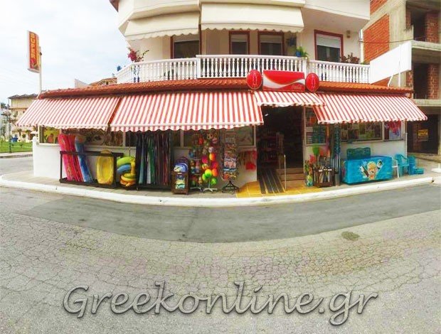 ΣΟΥΠΕΡ ΜΑΡΚΕΤ ΚΑΤΕΡΙΝΗ ΠΙΕΡΙΑΣ “SUPER MARKET ΧΡΙΣΤΙΝΑ” ΤΑΪΟΓΛΟΥ ΧΡΙΣΤΙΝΑ