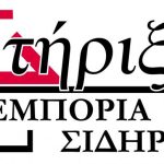 ΕΜΠΟΡΙΟ-ΣΙΔΗΡΟΥ-ΑΜΠΕΛΟΚΗΠΟΙ-ΚΑΣΤΟΡΙΑΣ-ΝΙΟΛΑΚΗΣ-ΛΙΑΠΗ