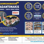 ΚΕΝΤΡΑ-ΞΕΝΩΝ-ΓΛΩΣΣΩΝ-ΠΕΡΑΜΑ-ΠΑΠΑΔΑΝΤΩΝΑΚΗ