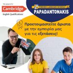 ΚΕΝΤΡΑ-ΞΕΝΩΝ-ΓΛΩΣΣΩΝ-ΠΕΡΑΜΑ-ΠΑΠΑΔΑΝΤΩΝΑΚΗ