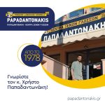 ΚΕΝΤΡΑ-ΞΕΝΩΝ-ΓΛΩΣΣΩΝ-ΠΕΡΑΜΑ-ΠΑΠΑΔΑΝΤΩΝΑΚΗ