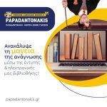 ΚΕΝΤΡΑ-ΞΕΝΩΝ-ΓΛΩΣΣΩΝ-ΠΕΡΑΜΑ-ΠΑΠΑΔΑΝΤΩΝΑΚΗ