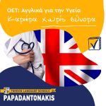 ΚΕΝΤΡΑ-ΞΕΝΩΝ-ΓΛΩΣΣΩΝ-ΠΕΡΑΜΑ-ΠΑΠΑΔΑΝΤΩΝΑΚΗ